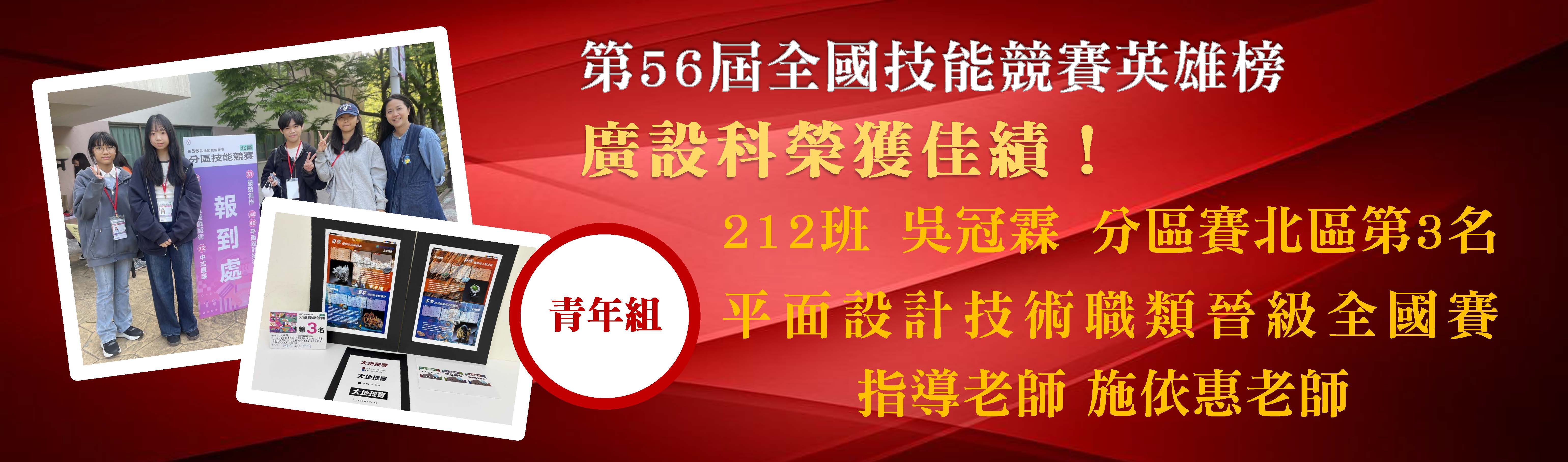 廣設科榮獲佳績(212班)