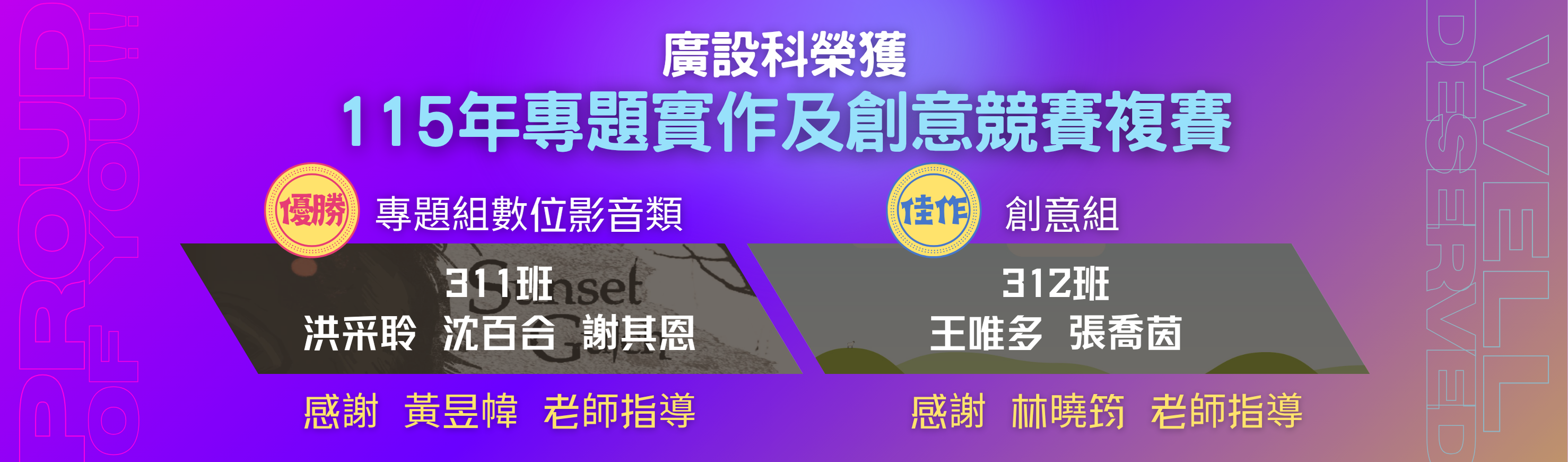 廣設科榮獲115年專題實作及創意競賽複賽