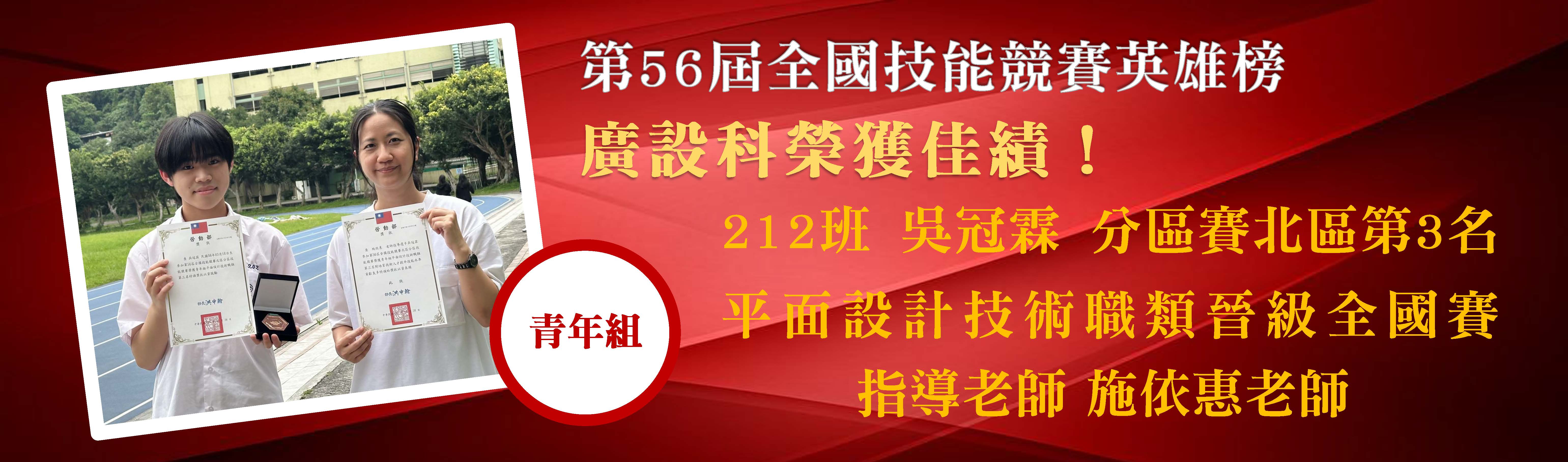 廣設科榮獲佳績-212班同學及指導老師