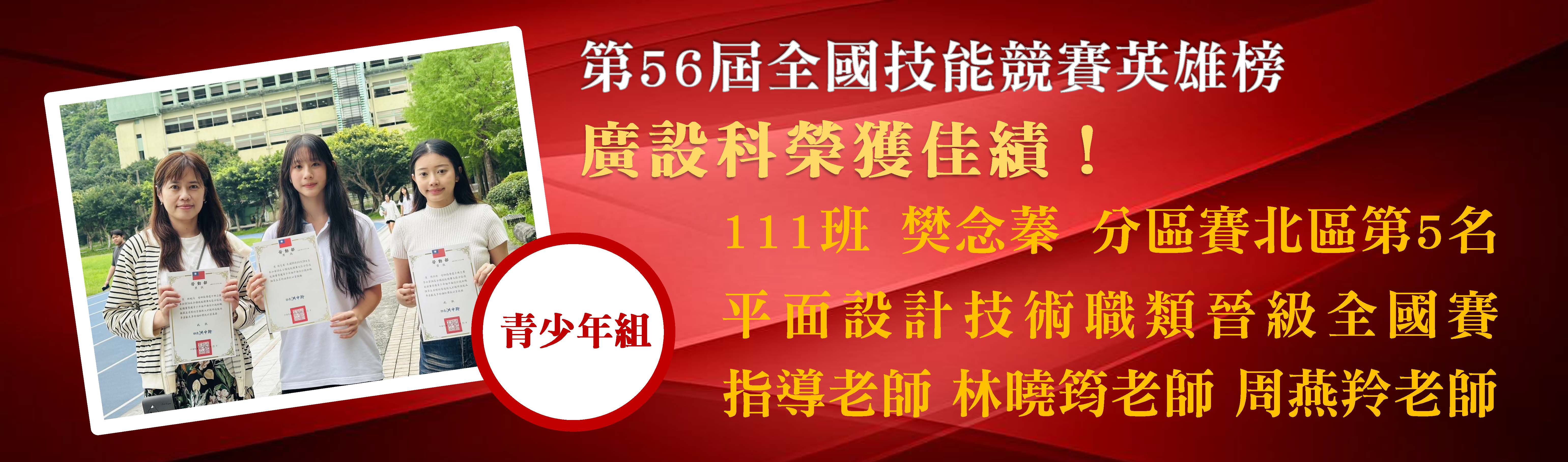 廣設科榮獲佳績-111班同學及指導老師