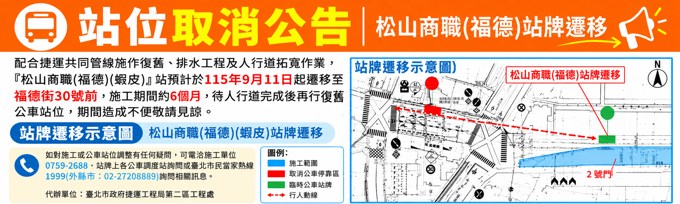 站位取消公告