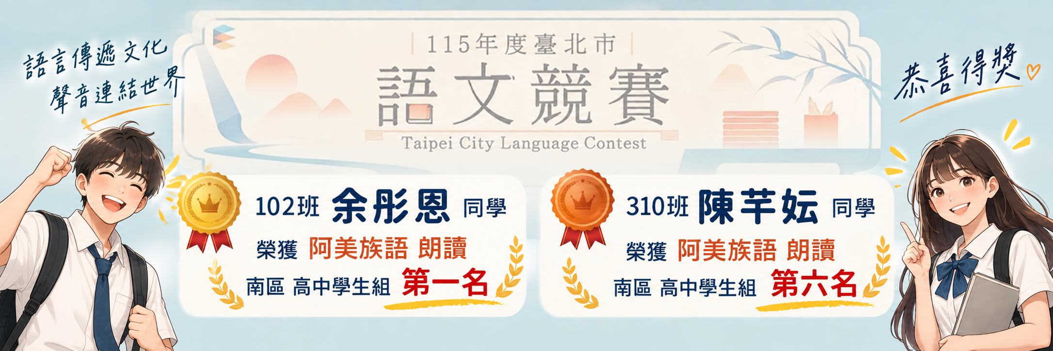 115年度臺北市語文競賽學生獲獎