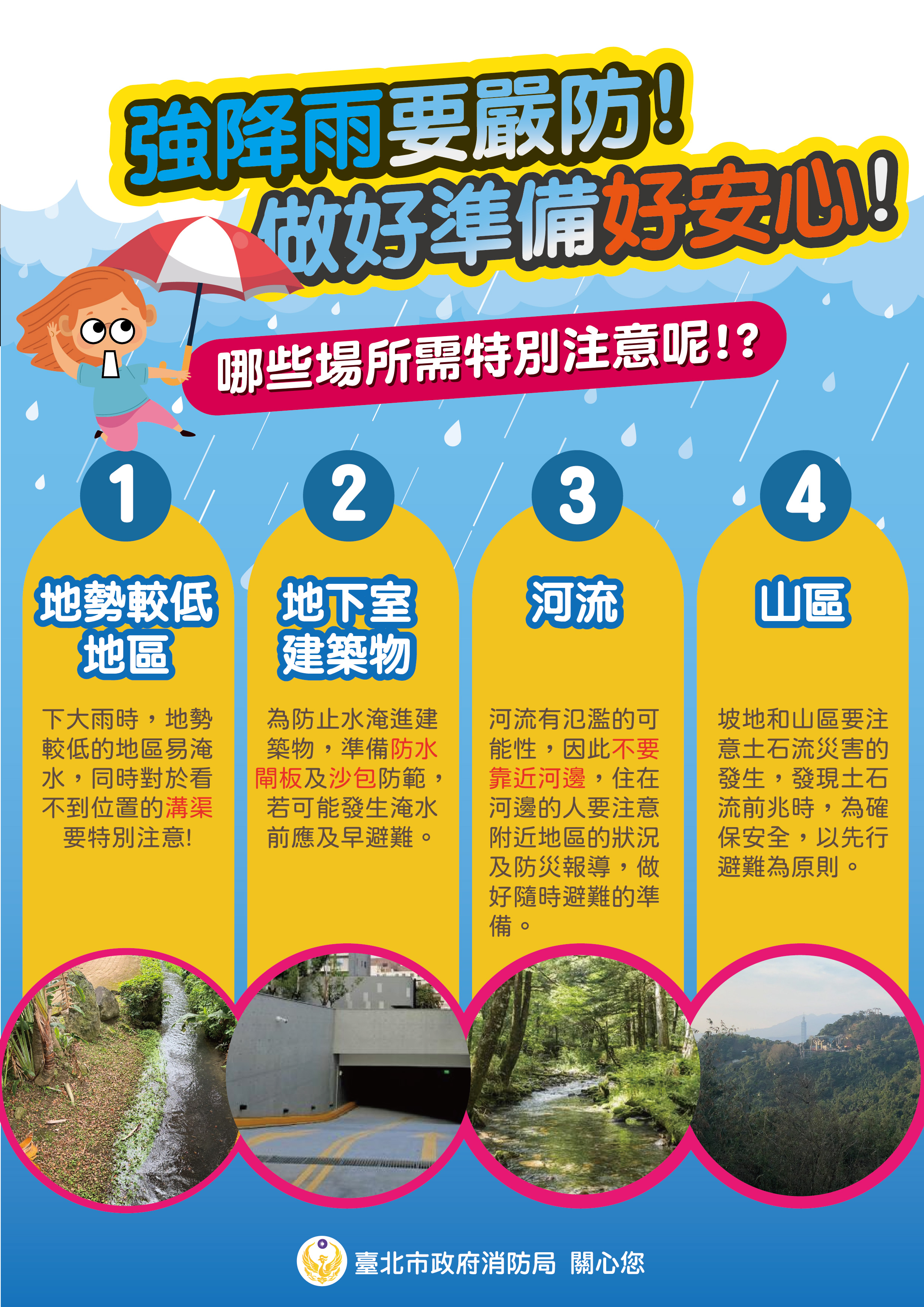 嚴防強降雨