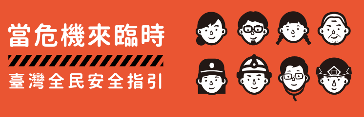 封面_安全手冊