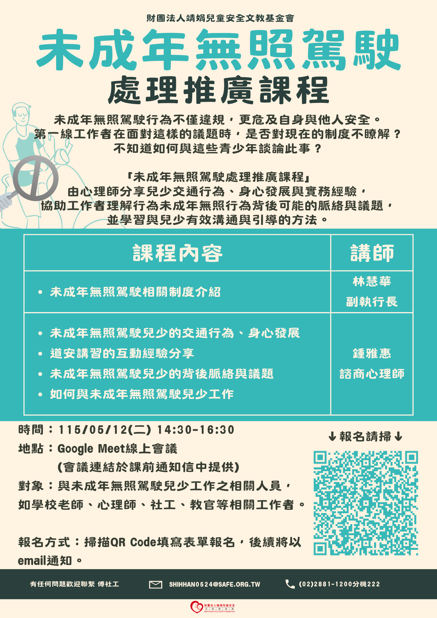 封面_交通安全