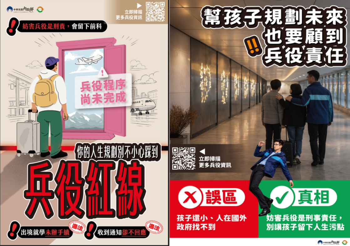 封面_妨害兵役