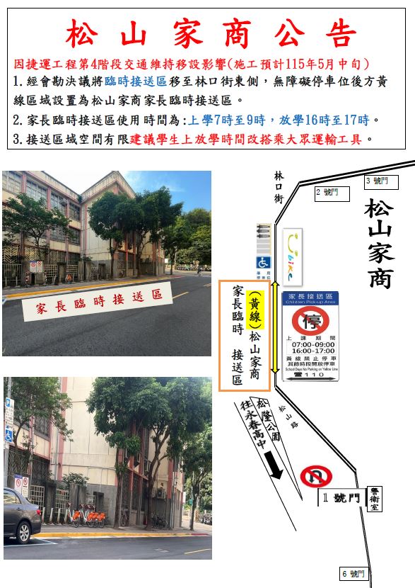 封面_家長接送臨停接送區