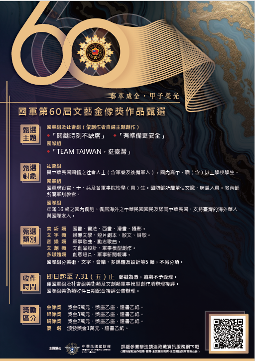 封面_國軍60屆文藝作品