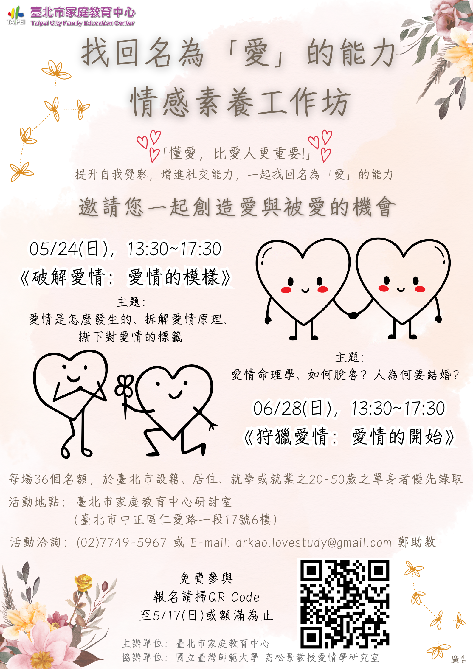 家庭教育中心