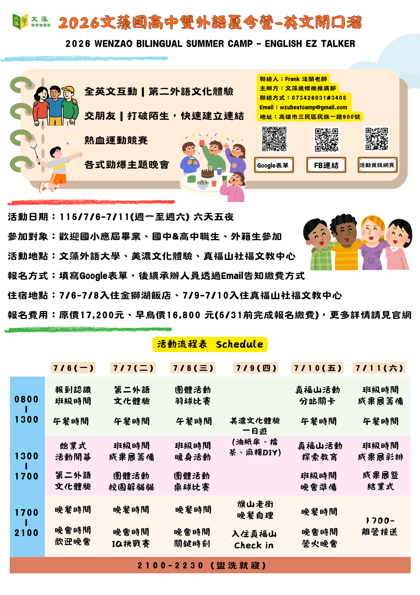 夏令營