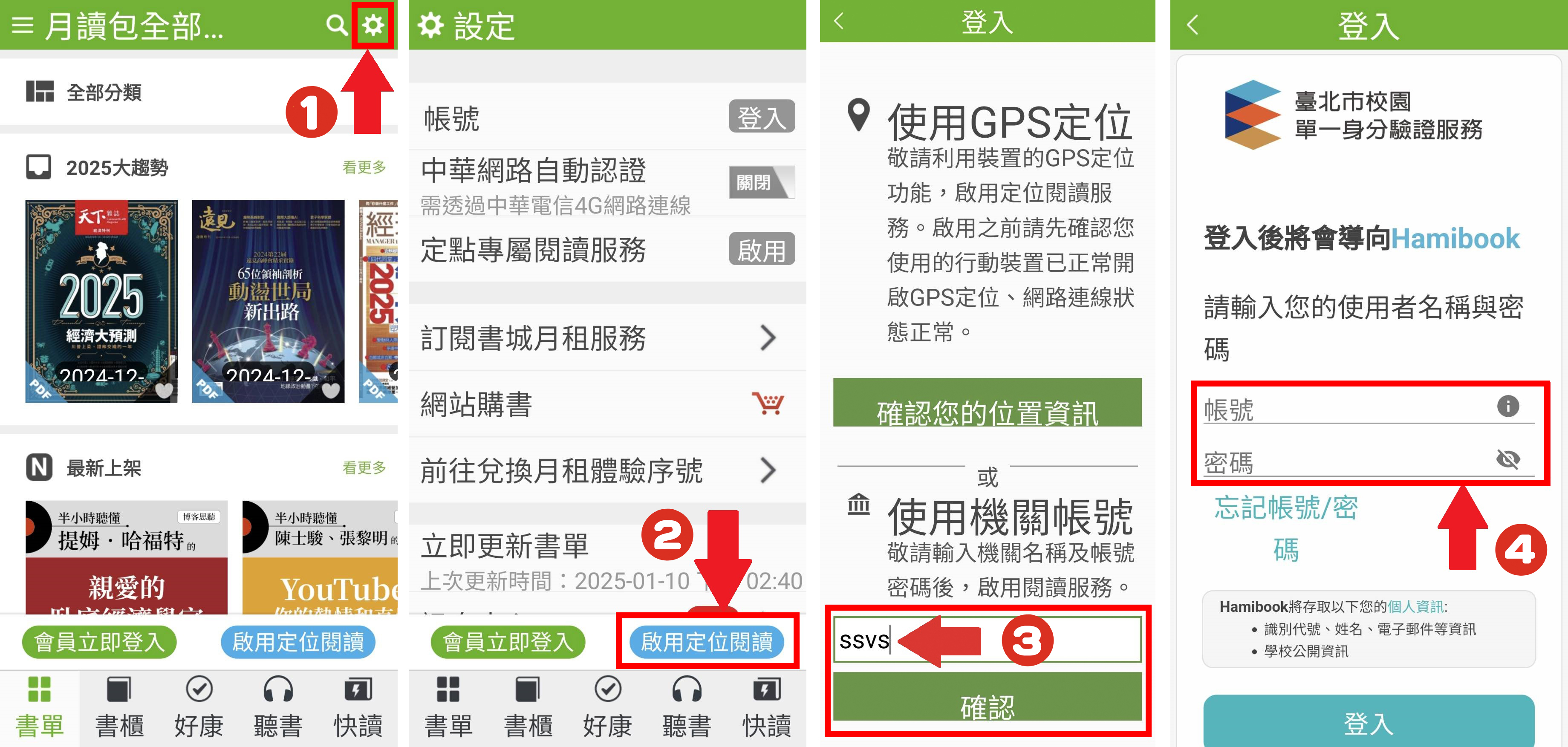 APP登入
