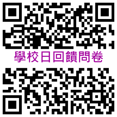 回饋問卷