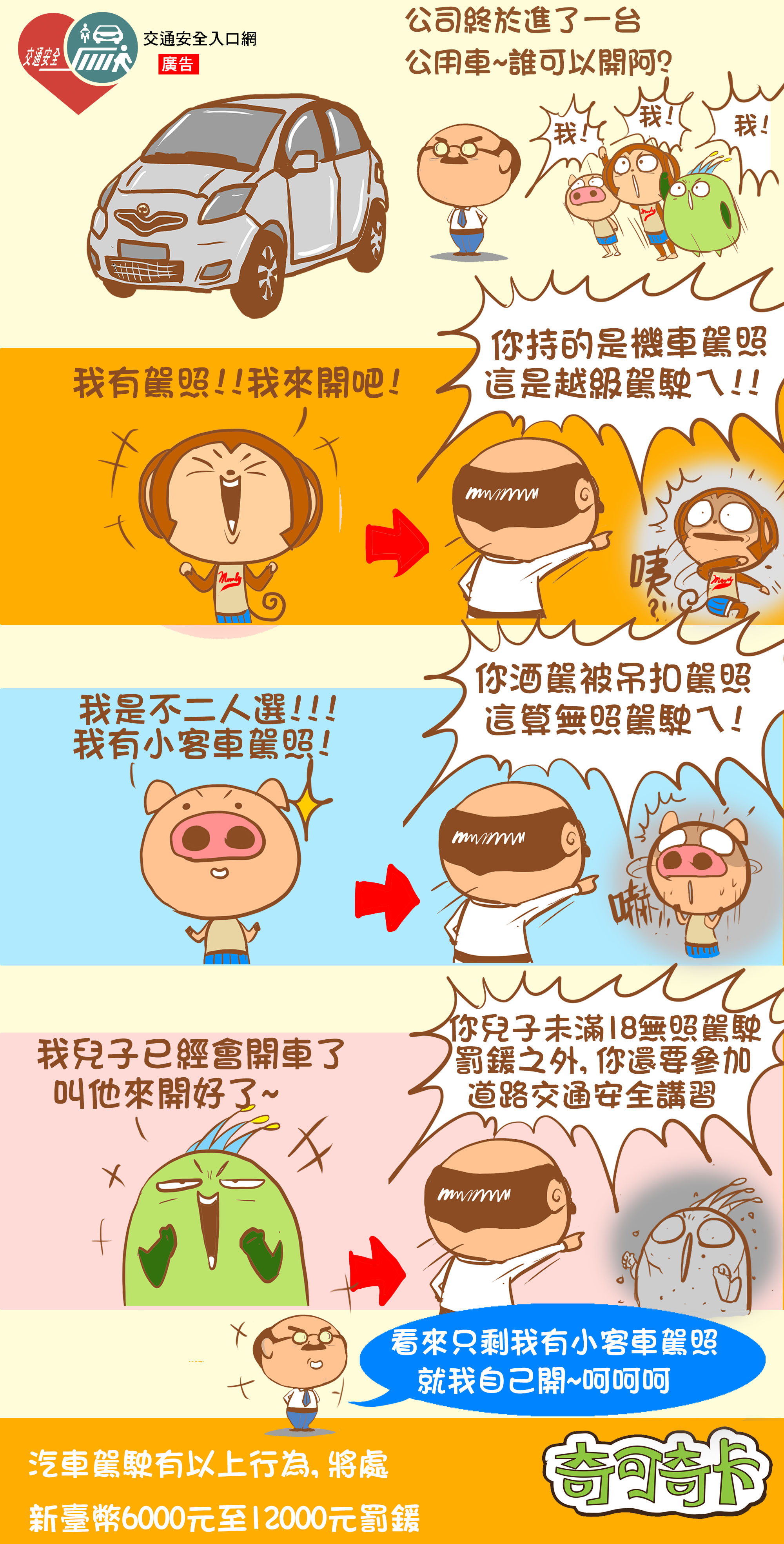 交-3