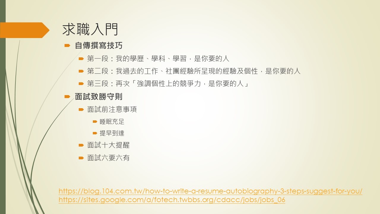求職入門