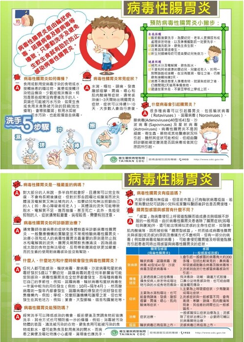 病毒性腸胃炎