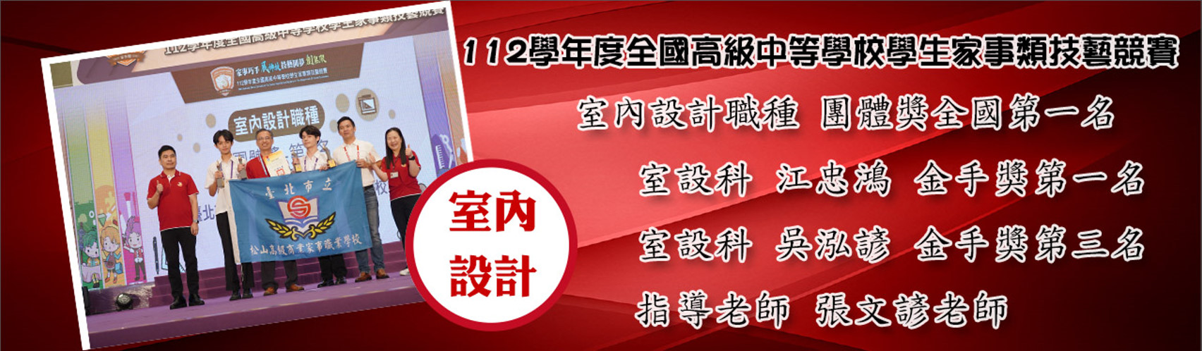 112學年度學生家事類技藝競賽金手獎