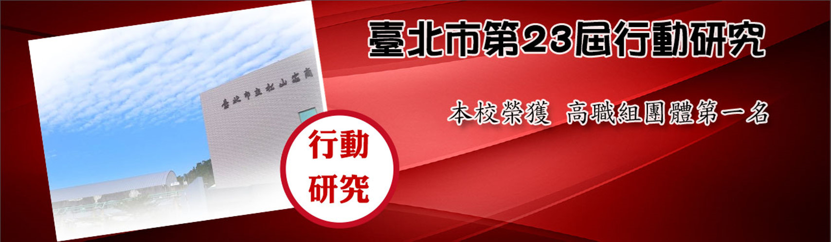 行動研究