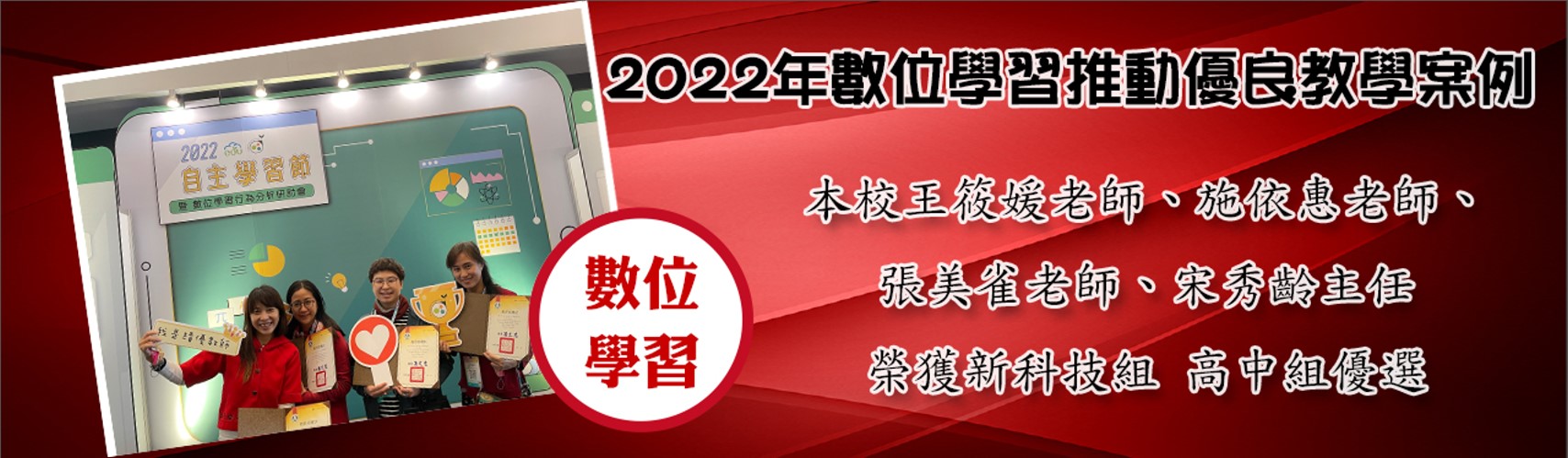 111數位學習優良教案