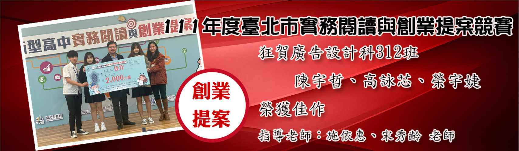 111年度臺北市實務閱讀與創業提案競賽