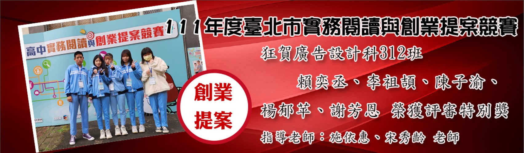 111年度臺北市實務閱讀與創業提案競賽
